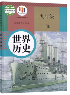 新华书店九年级下册历史