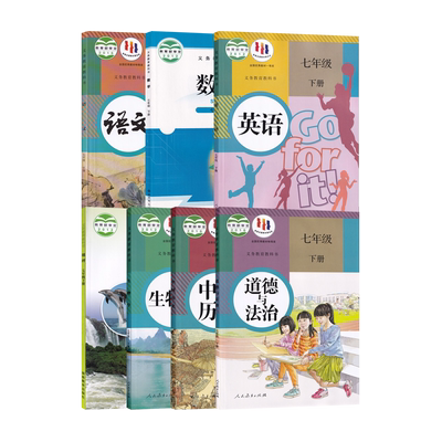 【新华书店正版】青岛专用7七年级下册北师版数学+湘教版地理+人教版语文英语道德历史生物学全套7本课本教材教科书初一下学期
