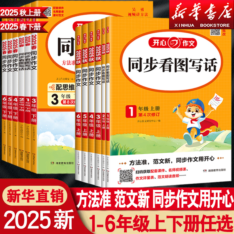 小学1-6年级同步作文阅读书开心