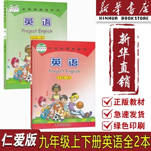 全套课本教材教科书初三3上下册九年级英语书上下册科普版 2025使用初中9九年级上下册英语仁爱版 九上下英语书课本 新华书店正版