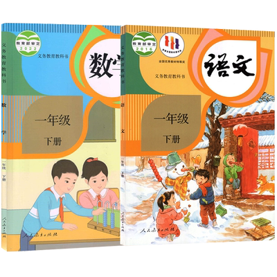 新华书店一年级上册下册课本任选