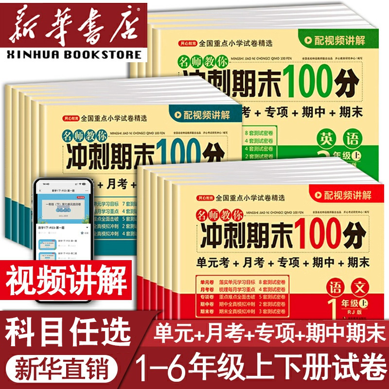小学1-6年级试卷冲刺期末100分