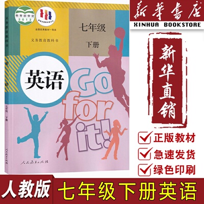 【旧版复习专用】新华书店正版初中7七年级下册英语书人教版课本教材教科书初1一下册七年级英语下册英语7下人教版人民教育出版社
