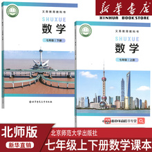 【新华书店正版】2025使用初中7七年级上下册数学北师大版课本教材教科书全套初一1上下册七年级数学书上下册北师版课本教材7上下