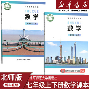 课本教材教科书全套初一1上下册七年级数学书上下册北师版 2025使用初中7七年级上下册数学北师大版 课本教材7上下 新华书店正版