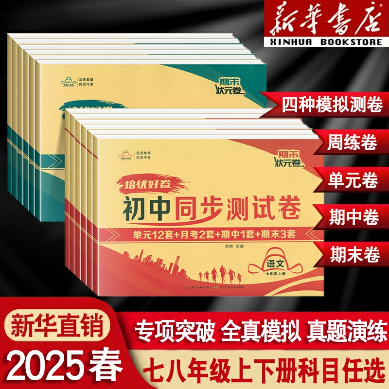 培优好卷七八年级上下册