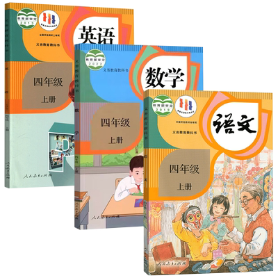 新华书店四年级上册课本任选