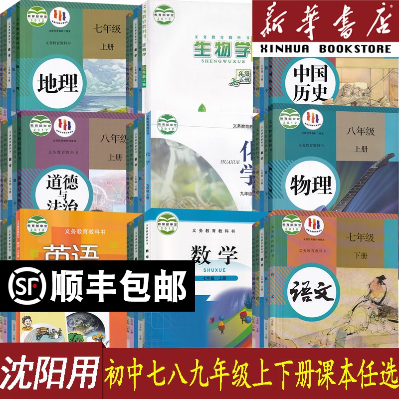 新华书店初中七八九年级课本
