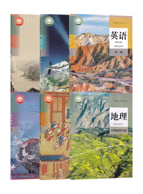 【新华书店正版】2026适用使用人教版高中选修一1课本教材教科书全套6本高中语文数学英语政治地理历史选修一1全套高二上册文科