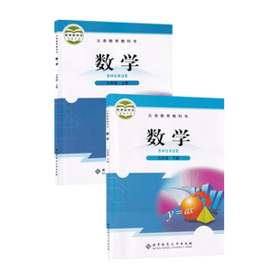 【新华书店正版】2026使用初中9九年级上下册数学北师大版课本教材教科书初三3上下册数学北师版九年级数学书下册九下数学课本教材