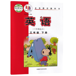 【新华书店正版】使用小学3三年级下册英语外研版三起点课本教材教科书三年级英语书下册三年级下学期英语课本3三下英语书