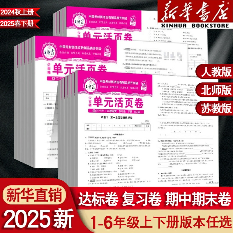 王朝霞活页卷1-6年级上下册任选
