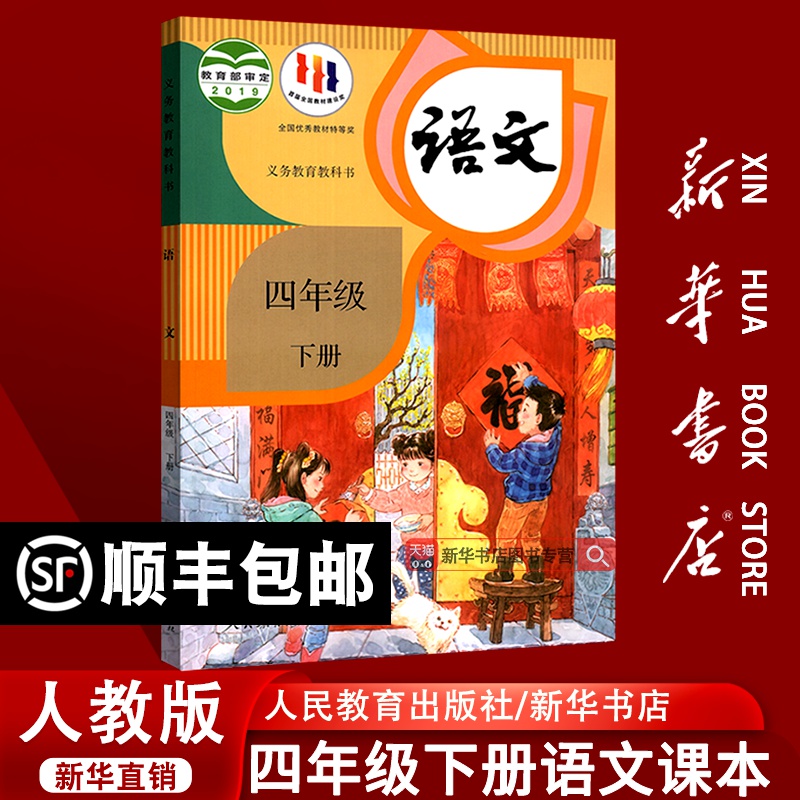新华书店人教版四年级下册