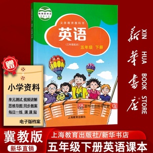 课本教材教科书上海教育出版 小学5五年级下册英语书沪教版 社 三起点 五下英语 五年级英语下册学生课本用沪教版 新华书店正版