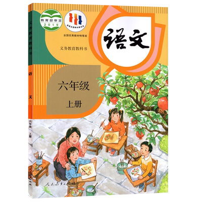 人教版六年级上册语文