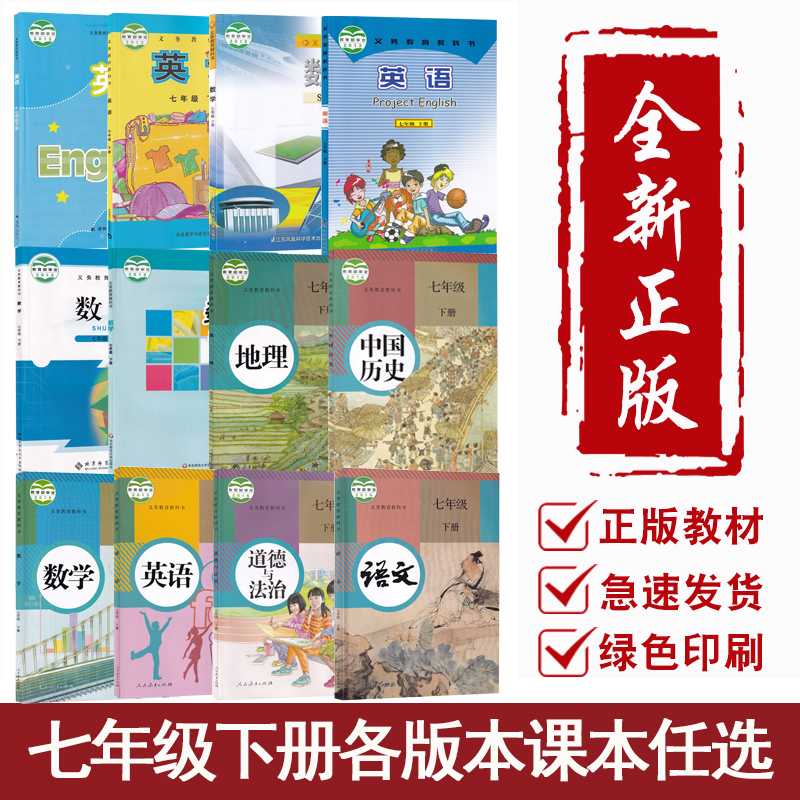 新华书店七年级下册全套