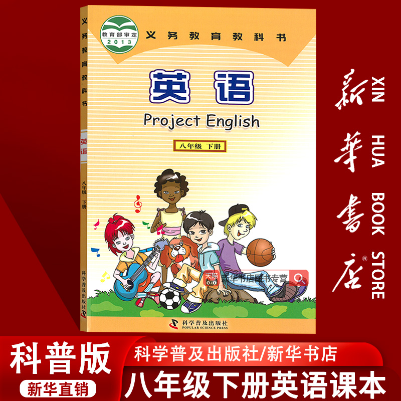 【新华书店正版】2025使用初中8八年级下册英语仁爱版课本教材教科书八年级英语书下册初二2下学期英语课本仁爱版科普版八下英语书