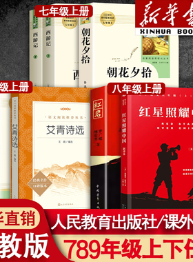 人教版初中七年级上册下册八年级上册下册九年级上下册初中课外阅读书籍骆驼祥子海底两万里经典常谈钢铁是怎样练成的简爱儒林外史