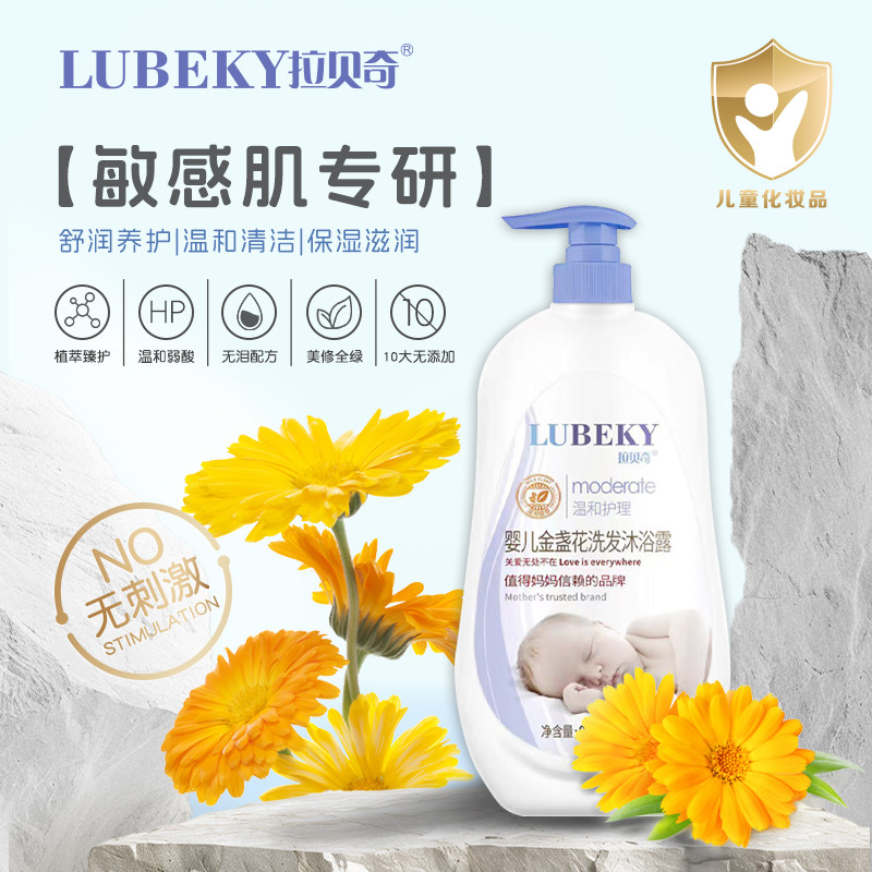 拉贝奇LUBEKY婴儿洗发沐浴露二合一新生儿金盏花洗发水沐浴露无泪