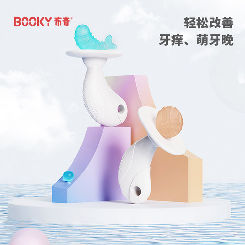 booky布奇牙胶安抚食品级