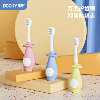 booky/布奇牙刷万毛护齿
