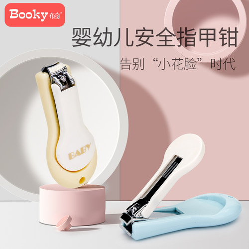 booky布奇婴儿宝宝指甲刀