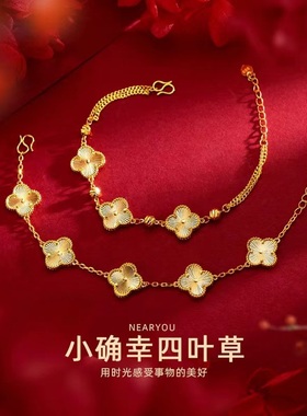 新款幸运四叶草五花手链女9999首饰18k金包银轻奢仿真黄金送女友