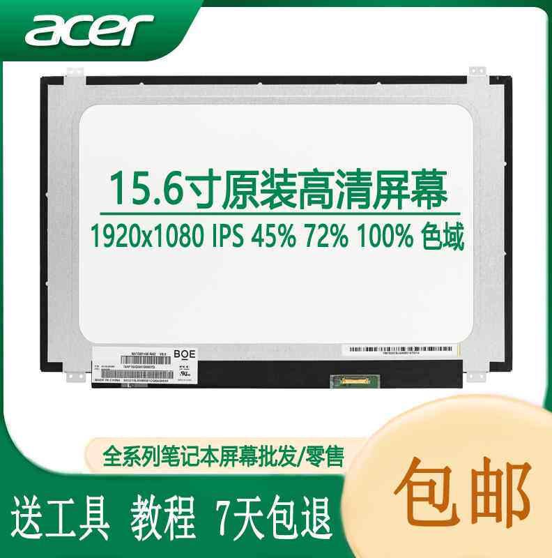 宏基e1 e5 v3 v5-572g 573g 571g 472g 473g 471g笔记本液晶屏幕