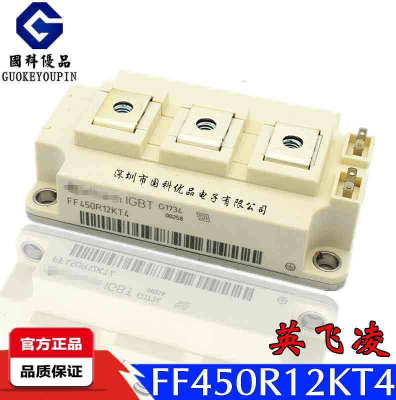 全新原装 FF450R12KT4   450A 1200V IGBT功率模块 正宗源码产品