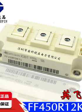 全新原装 FF450R12KT4   450A 1200V IGBT功率模块 正宗源码产品