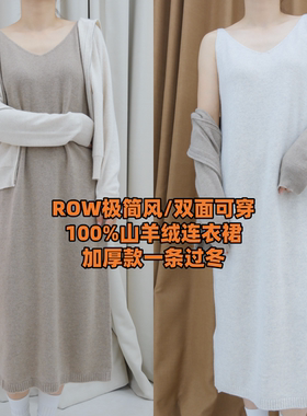 ROW100%山羊绒]加厚吊带背心无袖连衣裙女2025冬针织L400克102001