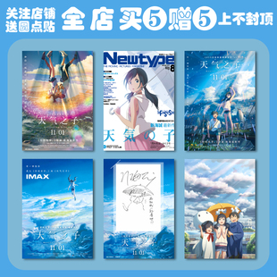 天气之子电影海报新海诚导演周边二次元动漫宿舍背景墙贴装饰画