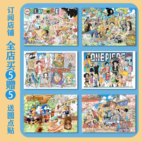 【买5送5】海贼王动漫周边海报