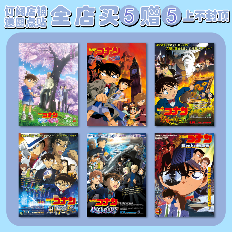 名侦探柯南海报M1-M28剧场版周边日漫电影宿舍动漫墙贴卧室装饰画