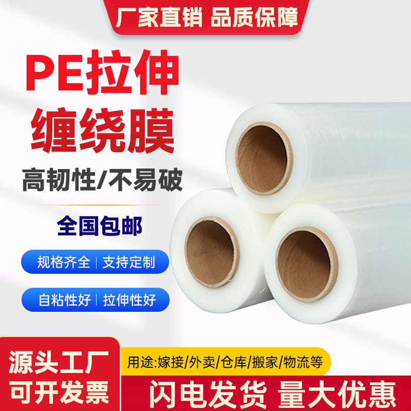50cmPE拉伸缠绕膜包装膜打包膜透明塑料保护膜商用工业用搬家物流,包装,缠绕膜,淘宝优惠券,粉丝福利购,淘宝优惠卷