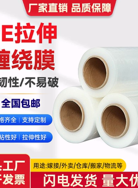 50cmPE拉伸缠绕膜包装膜打包膜透明塑料保护膜商用工业用搬家物流