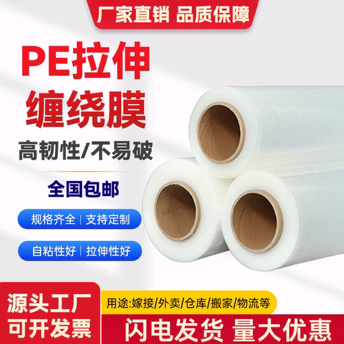 50cmPE拉伸缠绕膜包装膜打包膜透明塑料保护膜商用工业用搬家物流