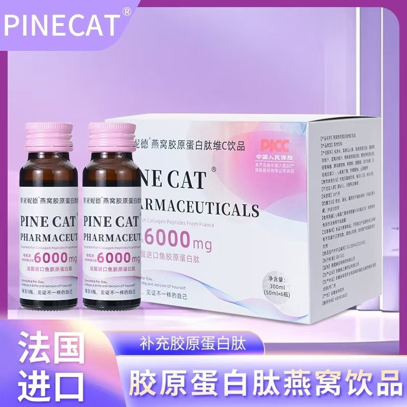 3盒法国胶原蛋白肽燕窝维C饮品口服液可搭配美白养颜抗皱产品使用