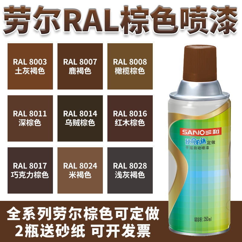 RAL自喷漆劳尔色手喷漆咖啡色红棕色红木棕巧克力棕深棕色灰棕色
