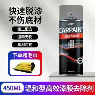 油漆清洗剂自喷漆去除剂汽车除油漆清除飞漆脱漆剂万能家用除胶剂