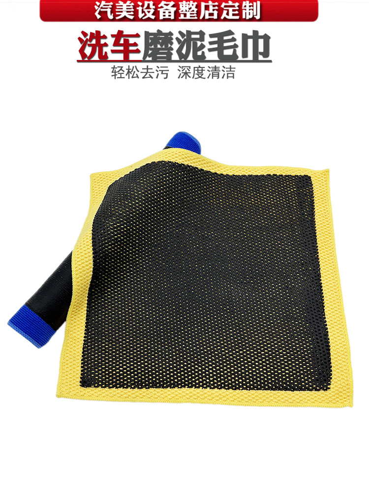 磨泥布洗车泥汽车美容去污泥膜磨砂磁土魔火山车用盘飞漆毛巾手套