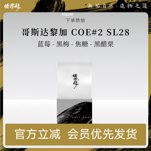 哥斯达黎加COE#2SL28