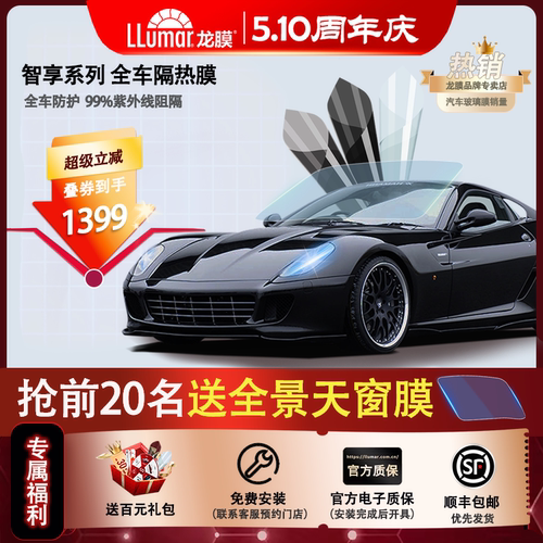高隔热全车膜龙膜信号无阻隔