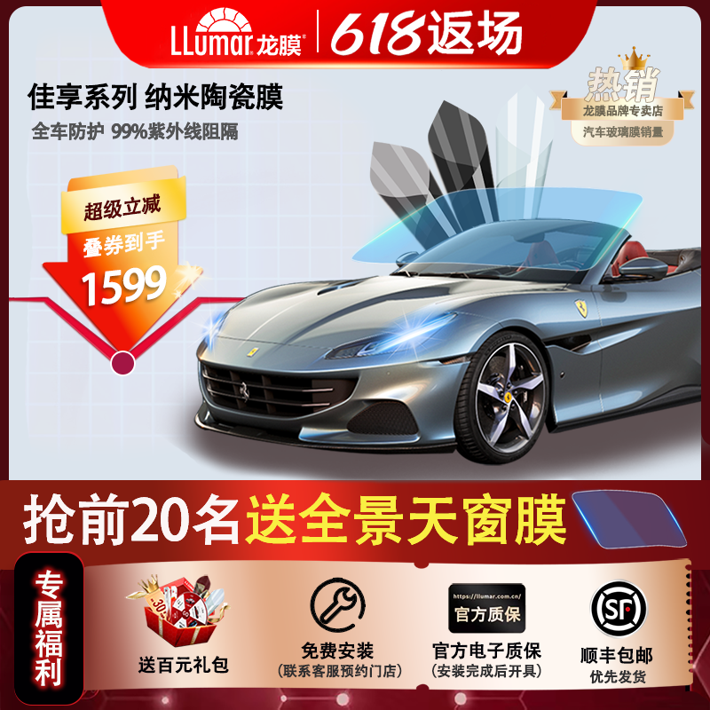 龙膜汽车贴膜全车膜 官方正品玻璃膜车窗隔热膜佳享75前档太阳膜