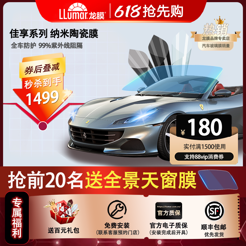 龙膜汽车贴膜全车膜 官方正品玻璃膜车窗隔热膜佳享75前档太阳膜
