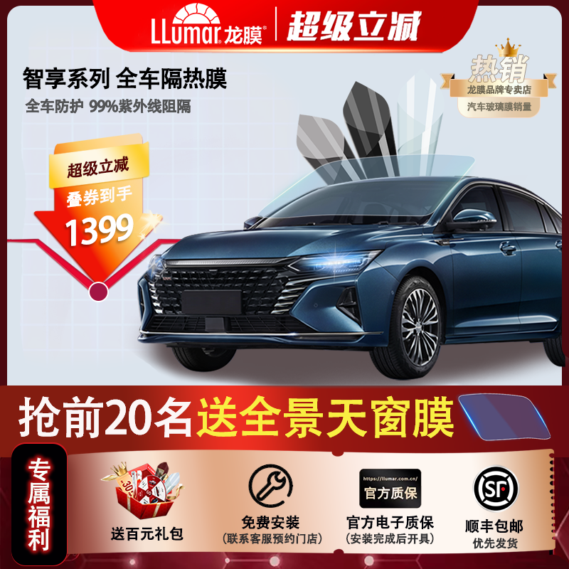 龙膜汽车贴膜全车膜 纳米陶瓷玻璃膜车窗隔热膜智享75E前档太阳膜