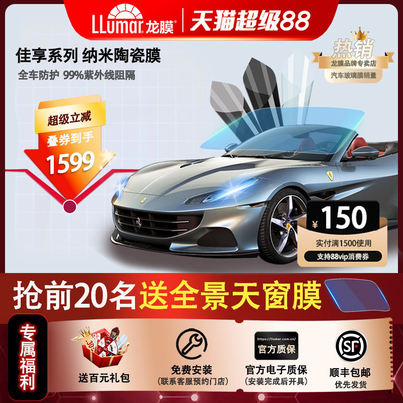 龙膜汽车贴膜全车膜 官方正品玻璃膜车窗隔热膜佳享75前档太阳膜