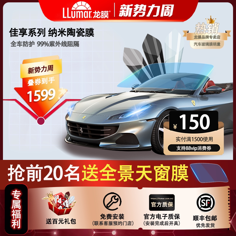 龙膜汽车贴膜全车膜 官方正品玻璃膜车窗隔热膜佳享75前档太阳膜