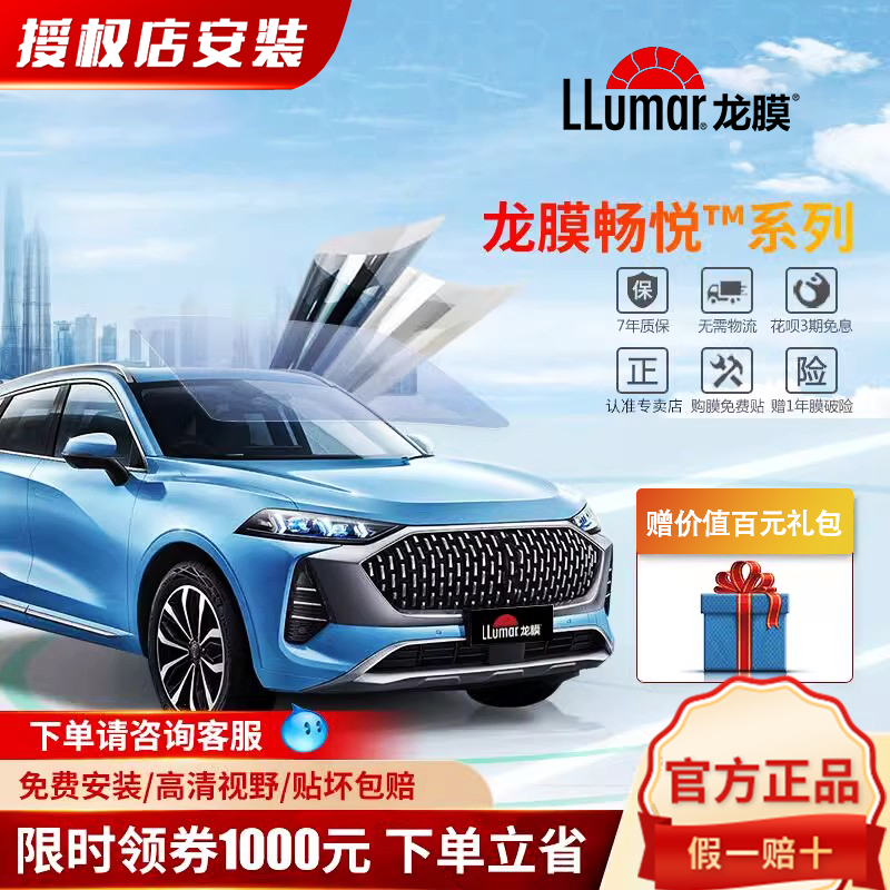 龙膜汽车贴膜畅悦80全车隔热膜