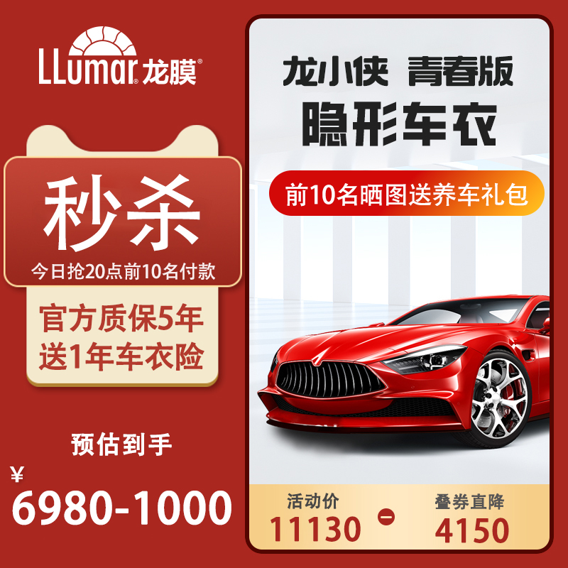 官方质保龙膜汽车漆面保护膜